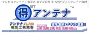 和泉市でおすすめのアンテナ工事業者5選